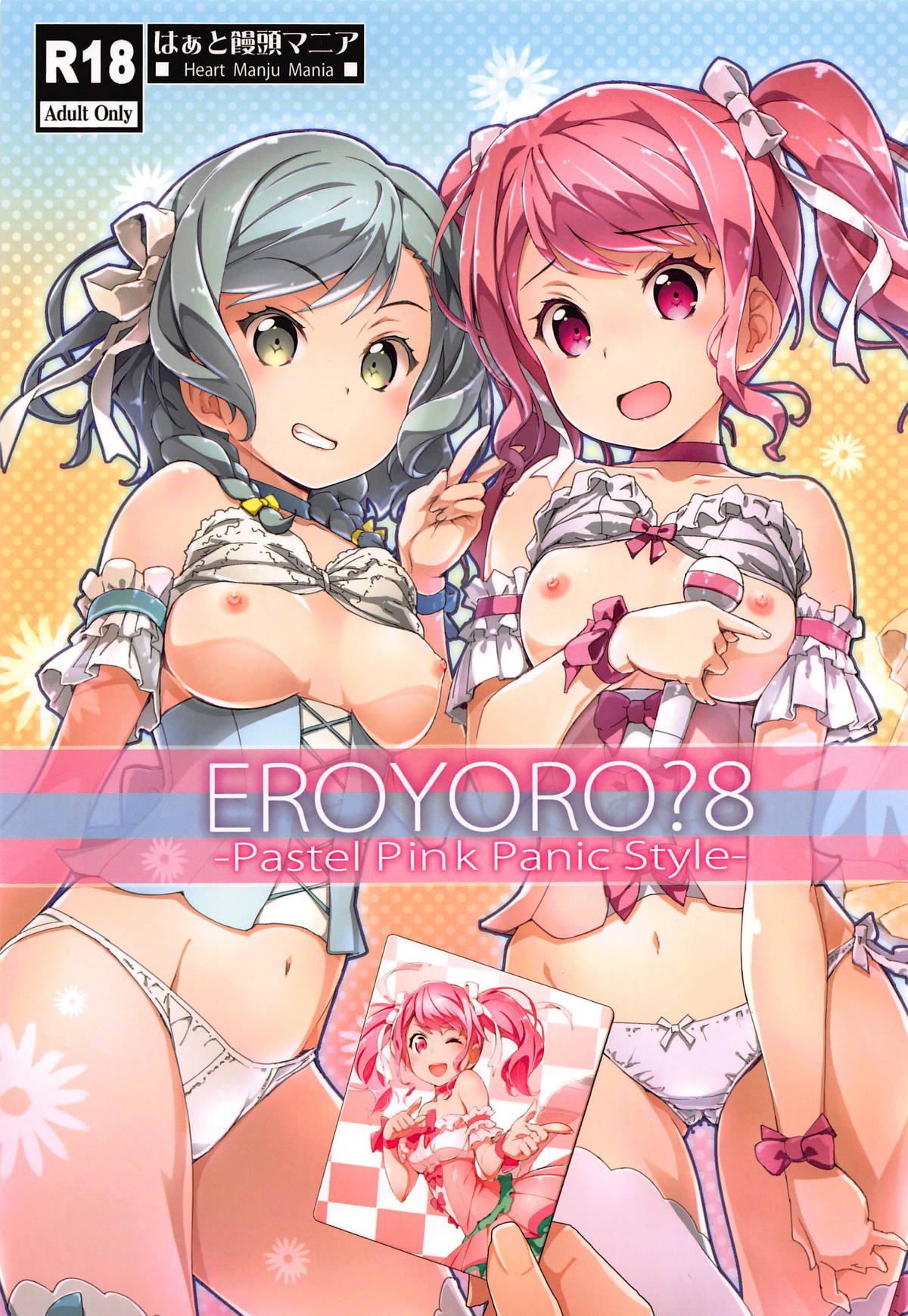 (C95) [Heart Manju Mania (Akata Izuki, Matsumori Shou)] EroYoro? 8 (BanG Dream!) page 1 full