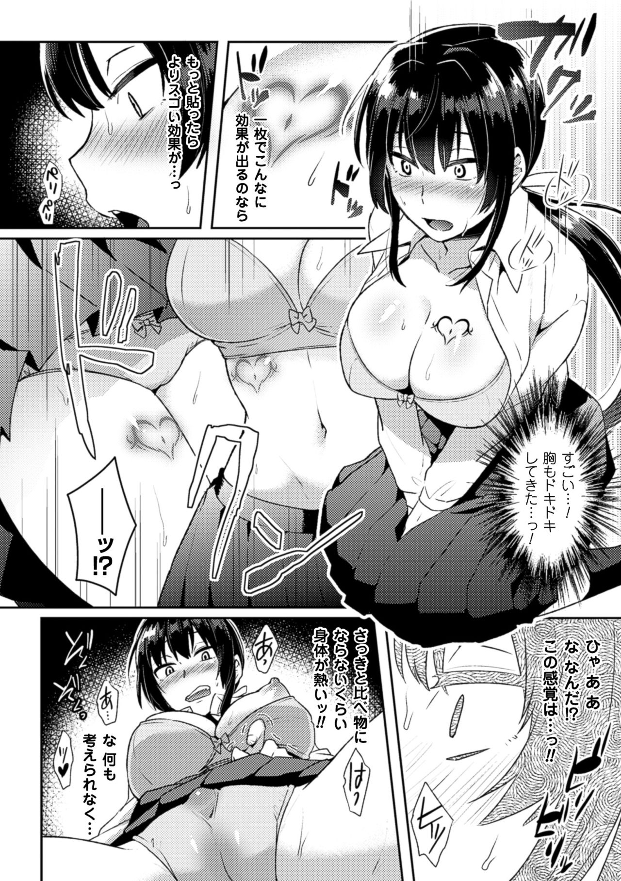 [Anthology] Bessatsu Comic Unreal Inmon no Maryoku de Bishoujo-tachi ga Akuochi Kairaku Ochi! Vol. 2 [Digital] page 26 full