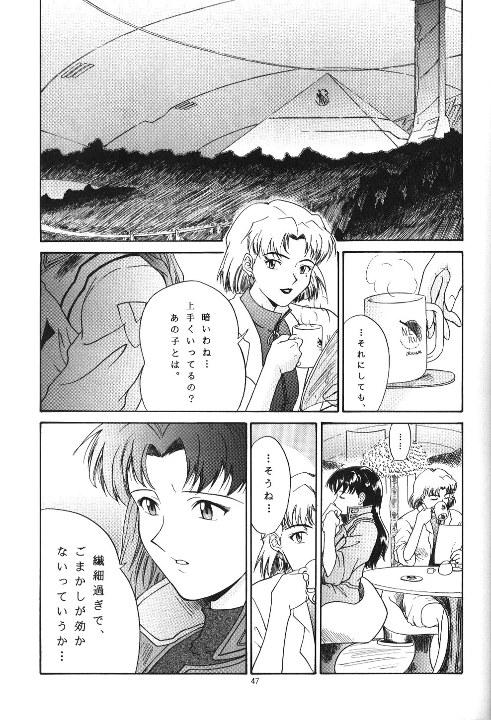 (CR19) [Chimatsuriya Honpo (Various)] Apocrypha (Neon Genesis Evangelion) page 46 full