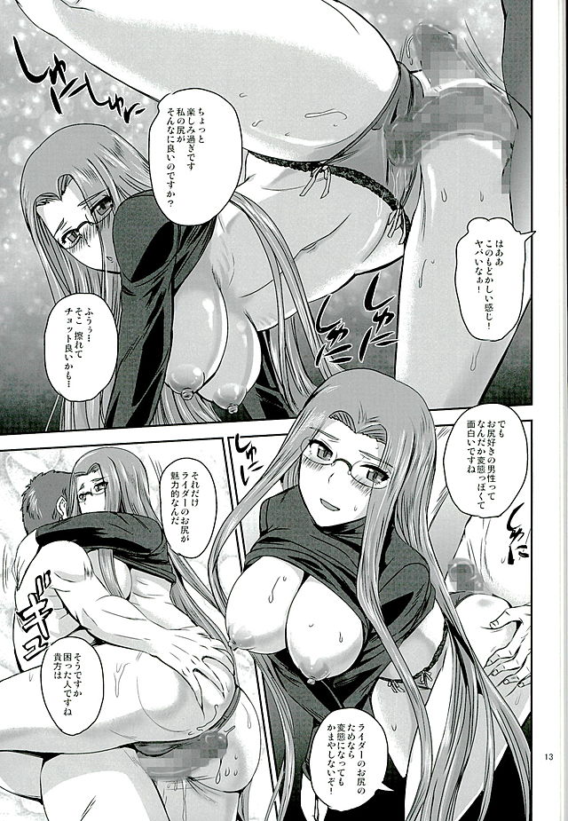 (C89) [PX-Real (Kanno Takashi)] Rider's Heaven+ (Fate/stay night) page 12 full