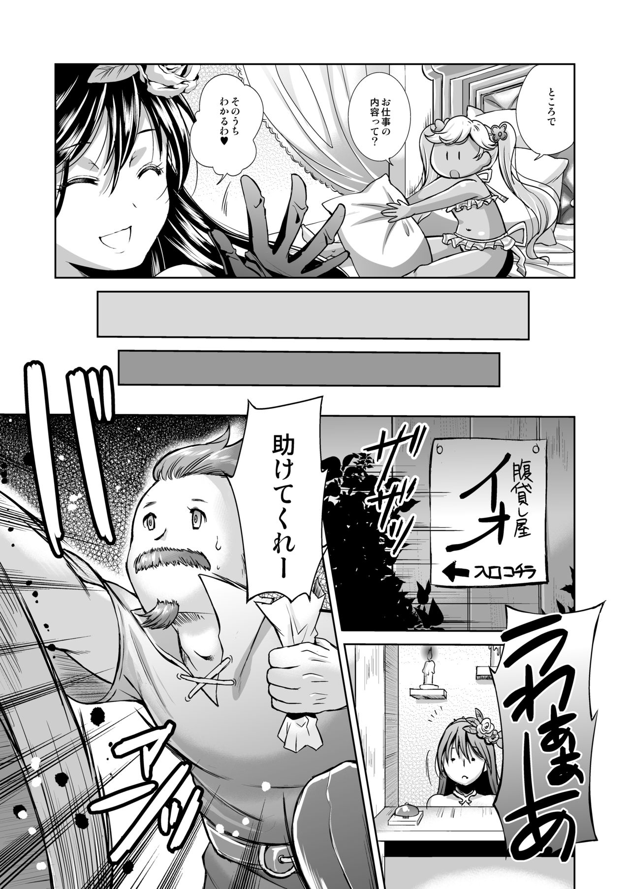 [ectoborn (SHUKO)] Aoi kokoro no Harakashi Io (Granblue Fantasy) [Digital] page 7 full