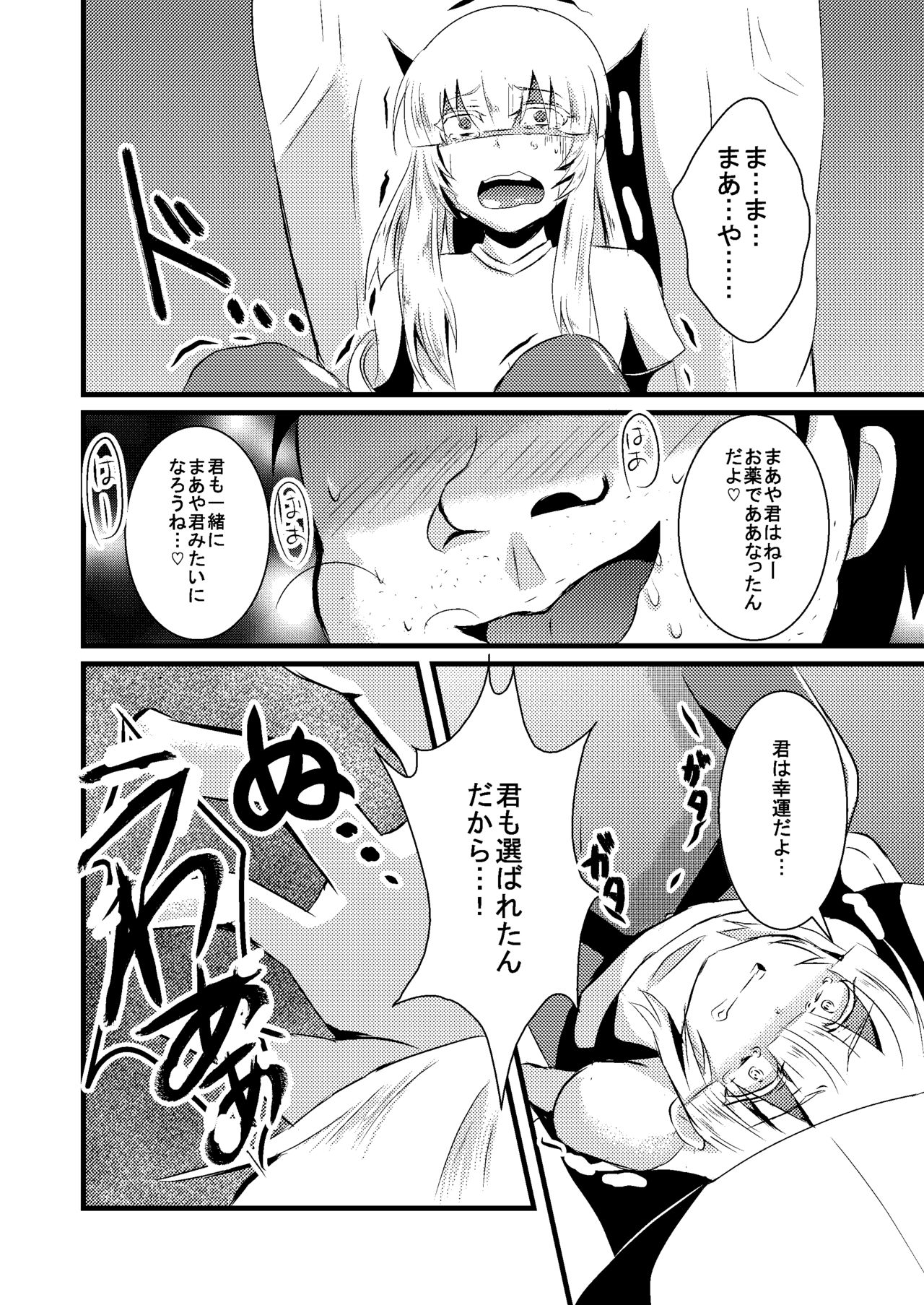 [Asmodeus Seiyaku (Isogani)] Kajuun Bokujou no Jikken ~Maaya-kun no Tomodachi to Issho ni...~ [Digital] page 9 full