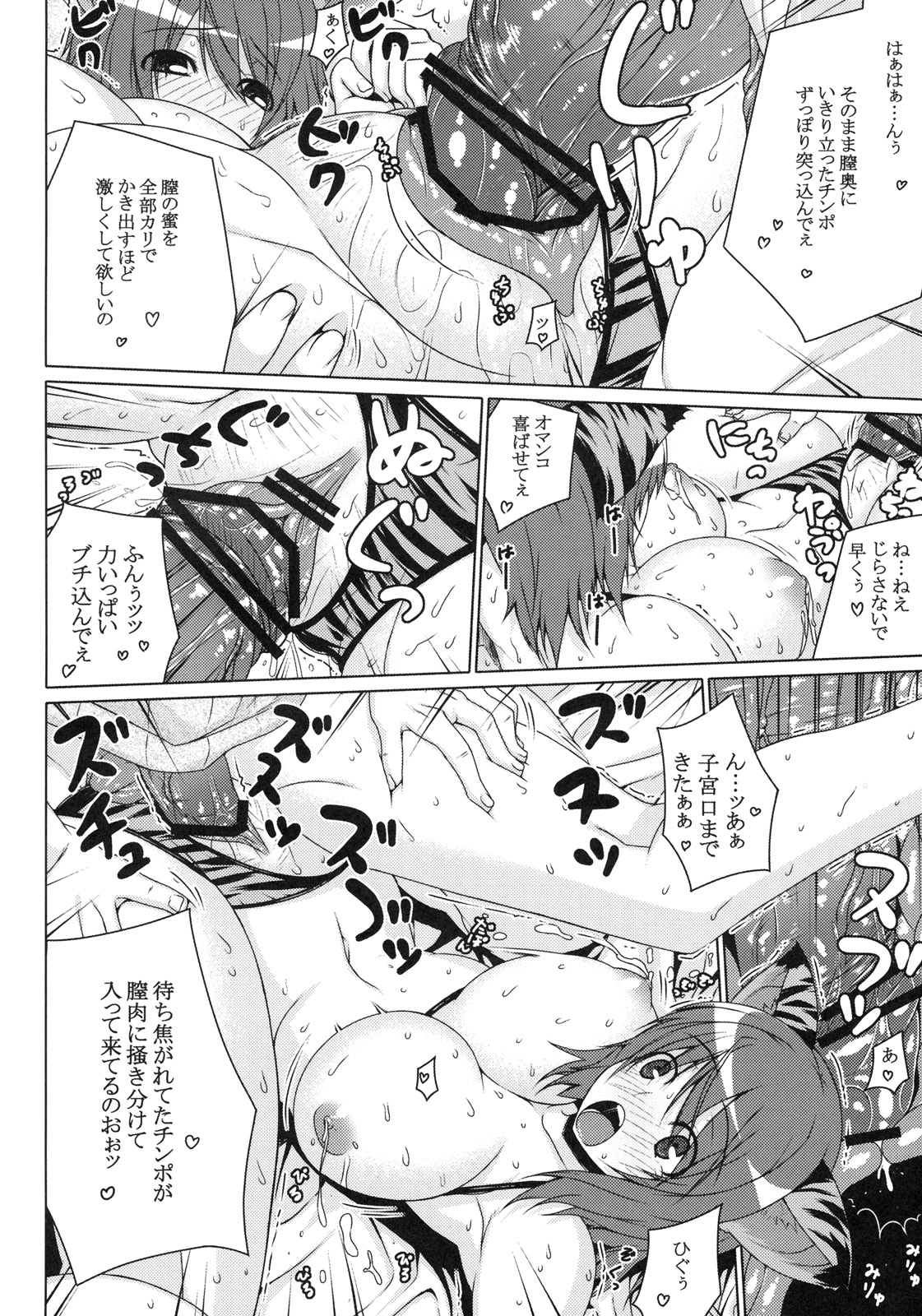 [Kabushikigaisha Toranoana (Various)] Shinzui EARLY SUMMER ver. Vol. 2 page 59 full