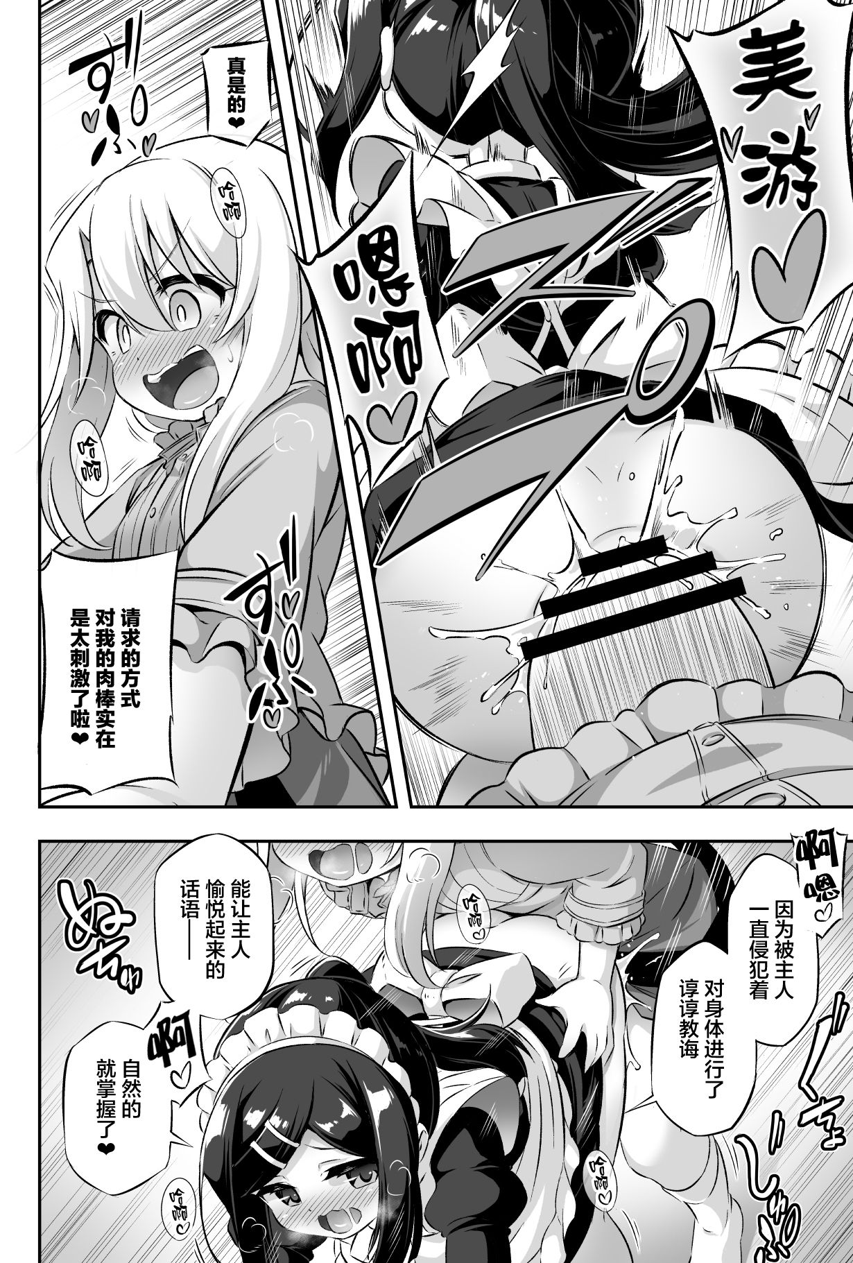 [Achromic (Musouduki)] Loli & Futa Vol. 11 (Fate/kaleid liner Prisma Illya) [Chinese] [Lolipoi汉化组] [Digital] page 8 full