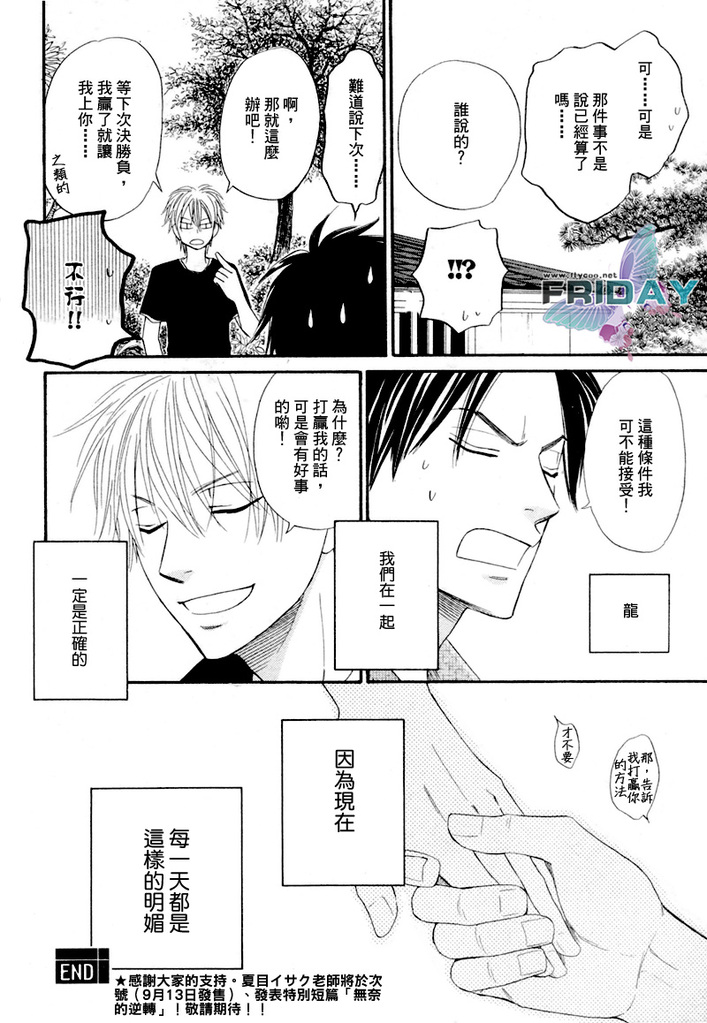 [Natsume Isaku] Tight Rope 1~3 [Chinese] page 109 full