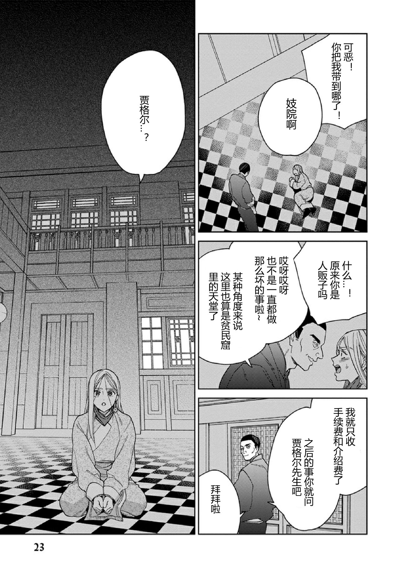 [Tamekou] Lala no Kekkon 3 - Lala's Married Life. 菈菈的婚礼3 [Chinese][黑暗月光石][Ongoing] page 20 full