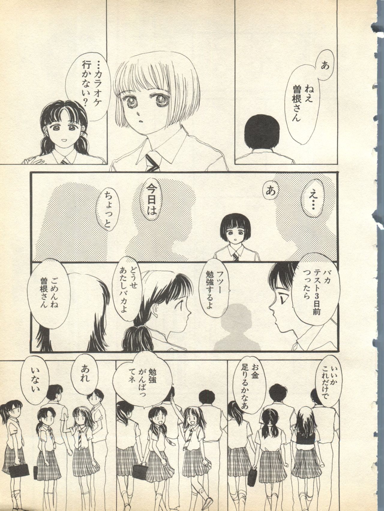 [Anthology] Pai;kuu 1998 August Vol. 12 page 15 full