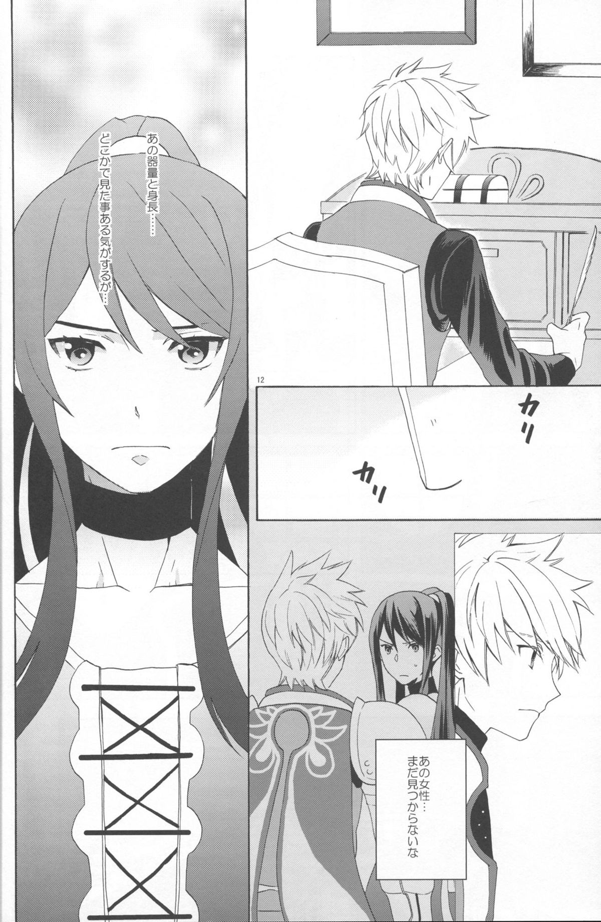 (C86) [Danchi Pet Kinshirei (Yatoyaniwa)] Glass no Kutsu o Sagashite (Tales of Vesperia) page 12 full