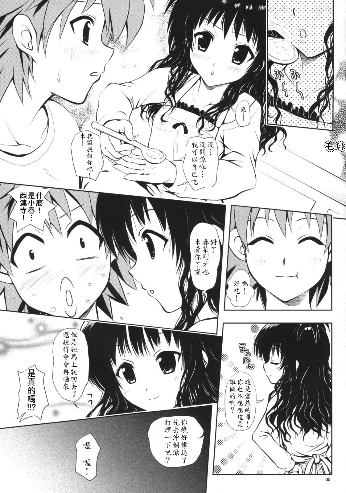 (C74) [Shiawase Kanmiryou (Yuki Tomoshi)] TryLOVE-ru (To LOVE-Ru)  [Chinese] page 4 full