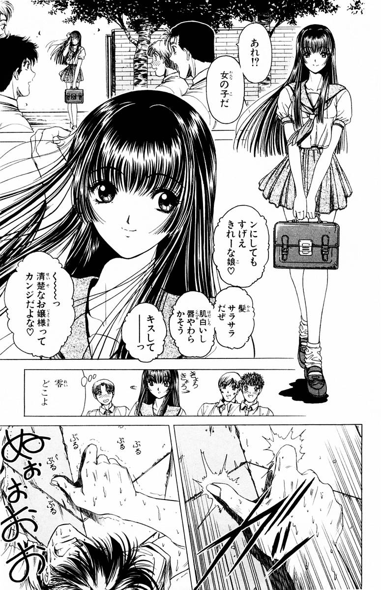 [Komiya Sanae, Nonomura Hideki] Phantom Rei Vol.1 page 14 full