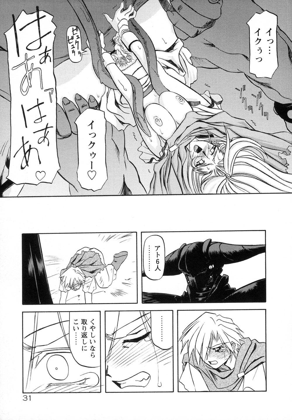 [Sanbun Kyoden] Shichisai no Lamuros I page 39 full