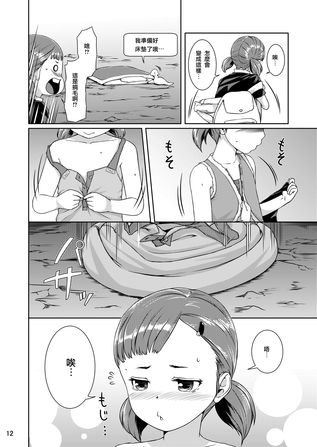 [Jukuseiya Koubou (Hamunohito)] Tentacle Tamer! Episode 1 [Chinese] [沒有漢化] [Digital] page 13 full