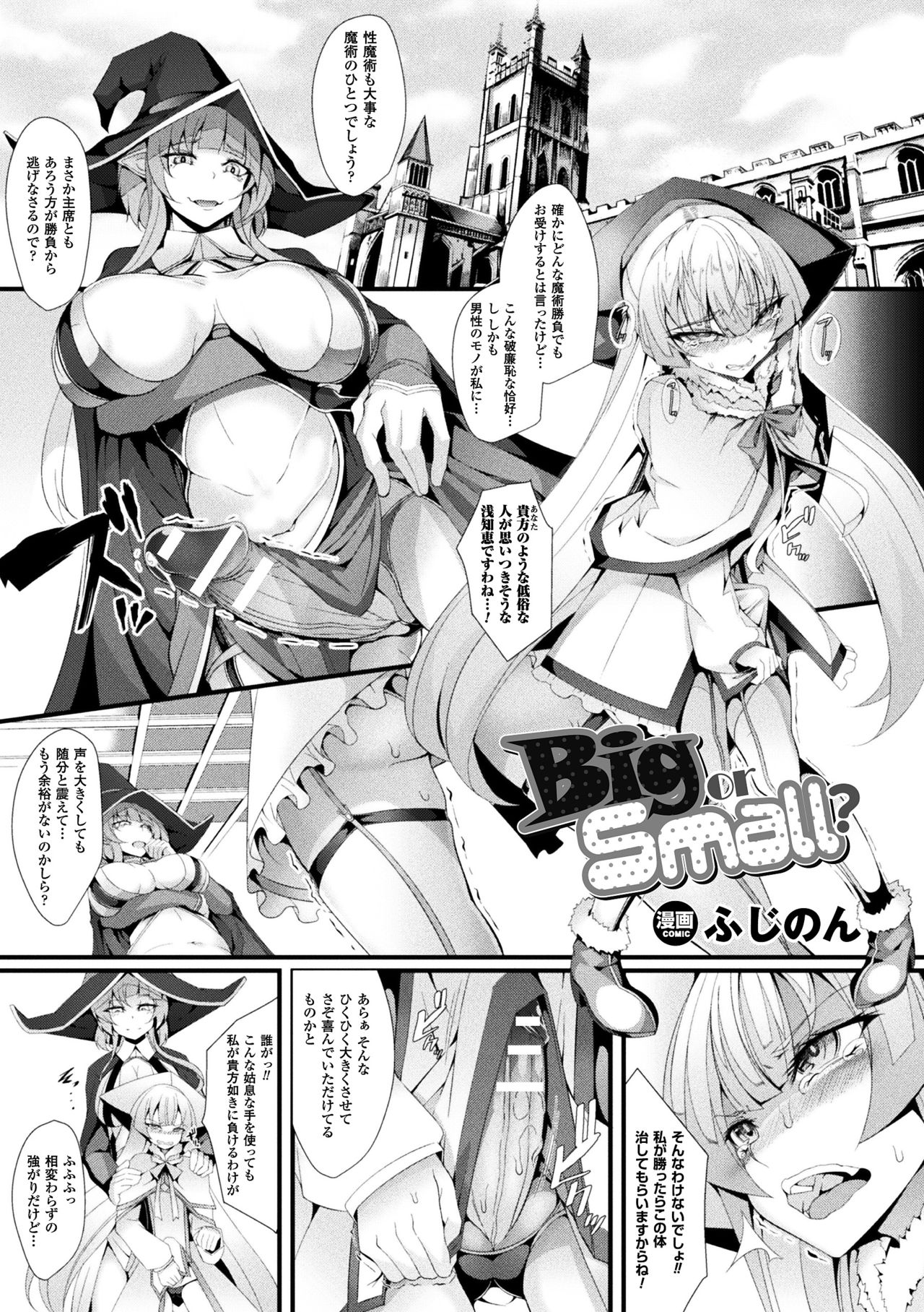 [Anthology] 2D Comic Magazine Futanari Battle Fuck!! Vol. 2 [Digital] page 53 full