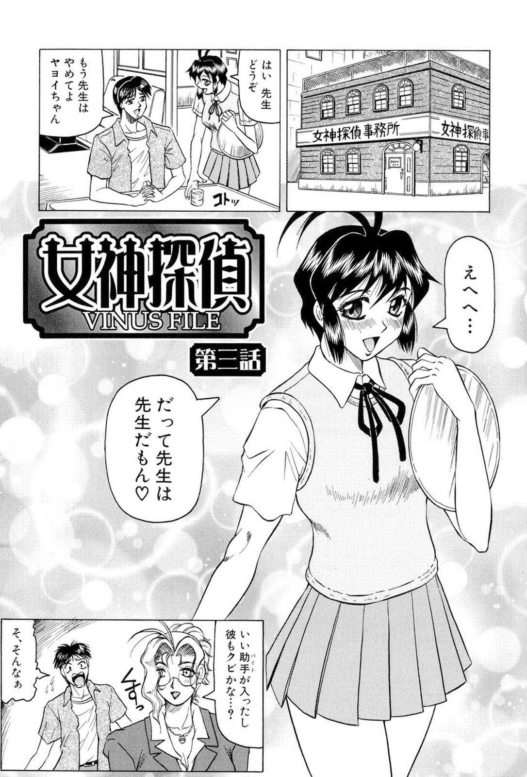 [Jamming] Megami Tantei ~Vinus File~ [Digital] page 48 full