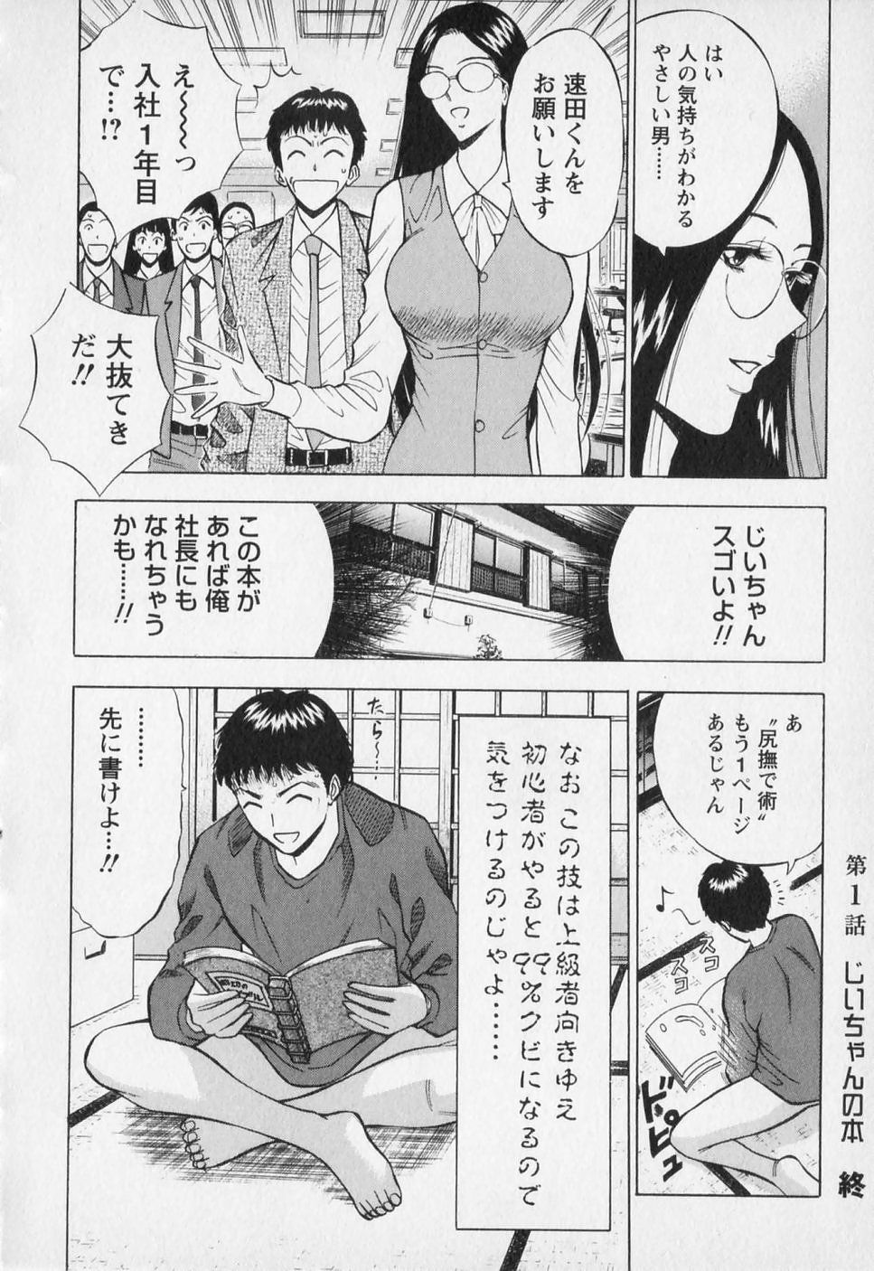 [Nagashima Chosuke] Sexual Harassment Man Vol. 01 page 33 full
