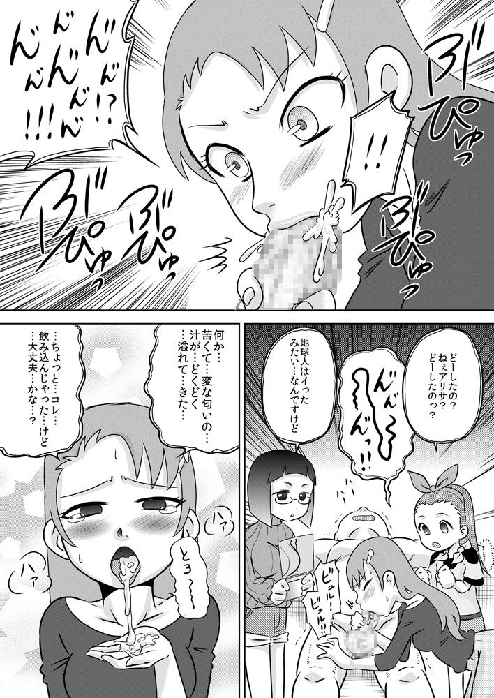 [Calpis Koubou (7ten Paoki)] Seichishiki 0 Onna dake no Uchuujin ni Tsukamatte Chinpo o Ippai Ijirareta page 8 full