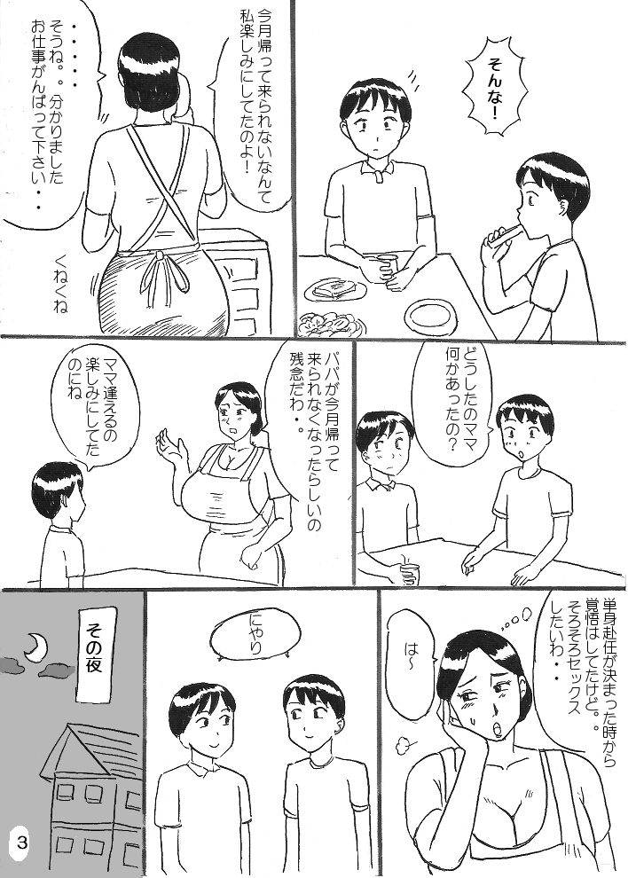 [Konbu-Maru] Kyonyuu Mama to Futago page 3 full