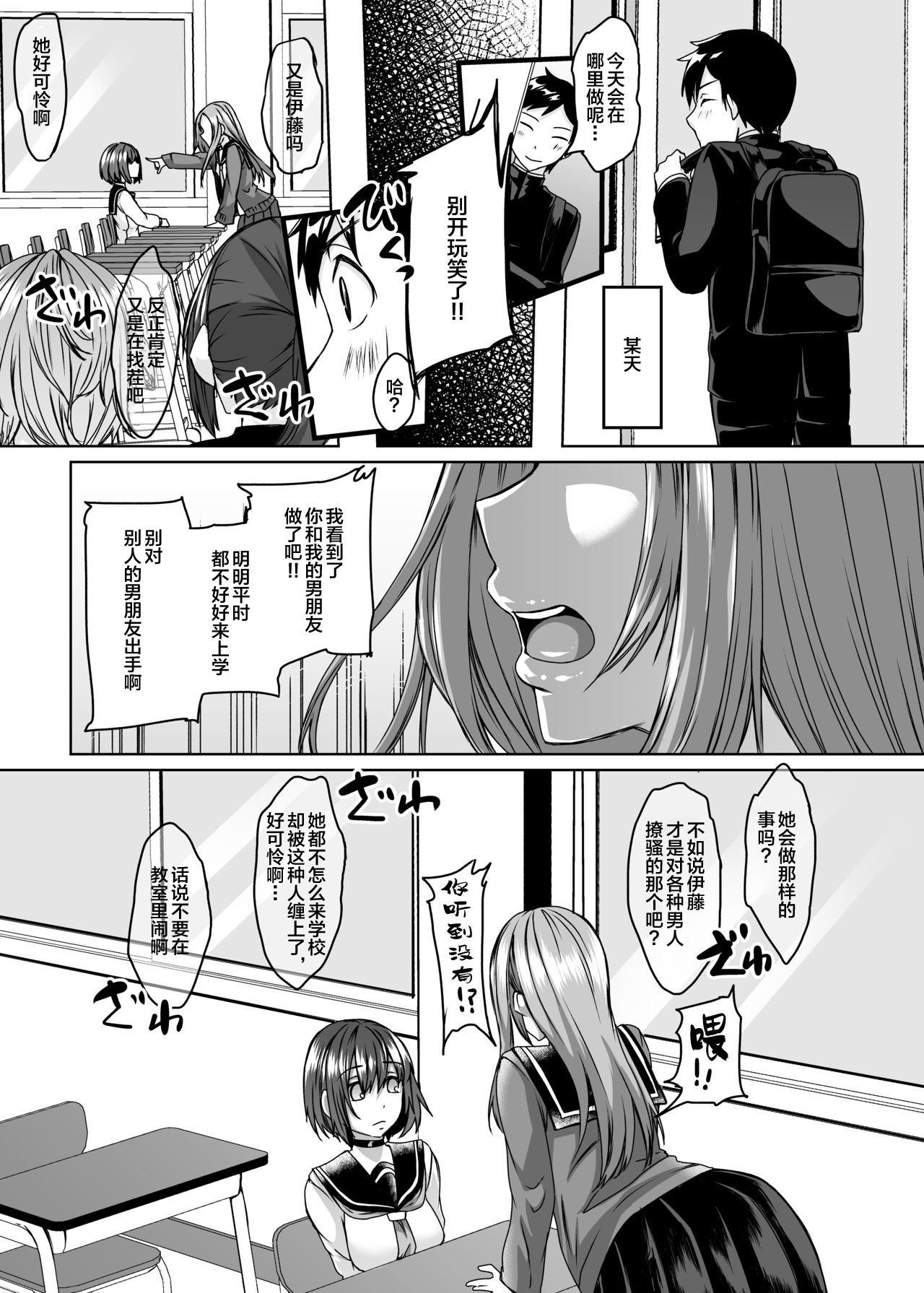 [Hakukoukai (Shiramizu Mizuchi)] Boku no Kanojo wa Doukyuusei de Succubus de. [Chinese] [新桥月白日语社] [Digital] page 13 full