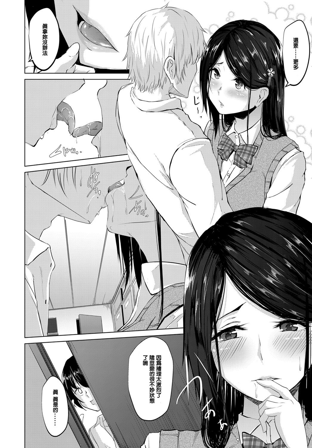 [Nepuka] Iro ni Somaru (COMIC Anthurium 2017-12) [Chinese] [Digital] page 10 full