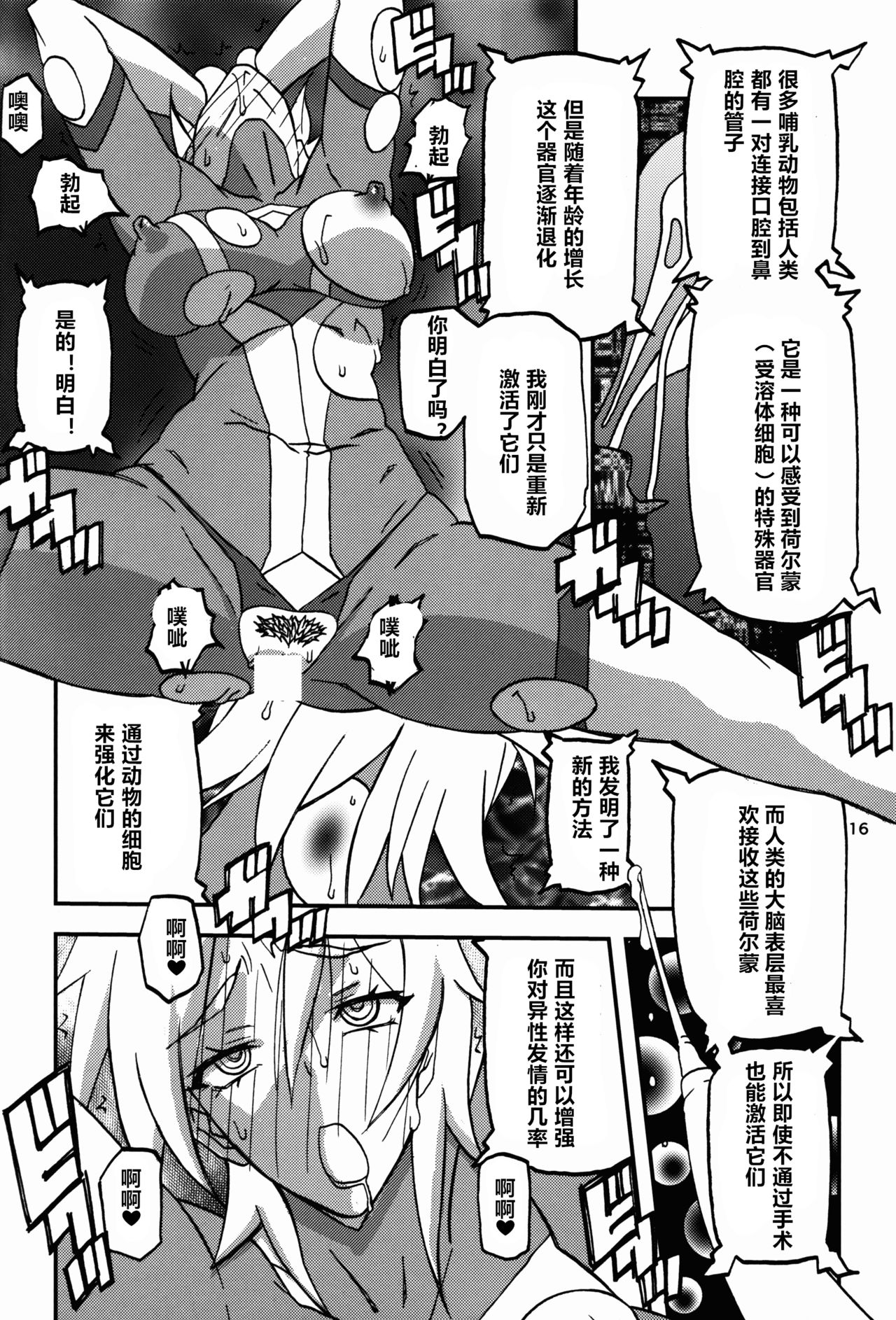 (C94) [Sankaku Apron (Sanbun Kyoden, Umu Rahi)] Delusion E [Chinese] [村长个人汉化] page 16 full