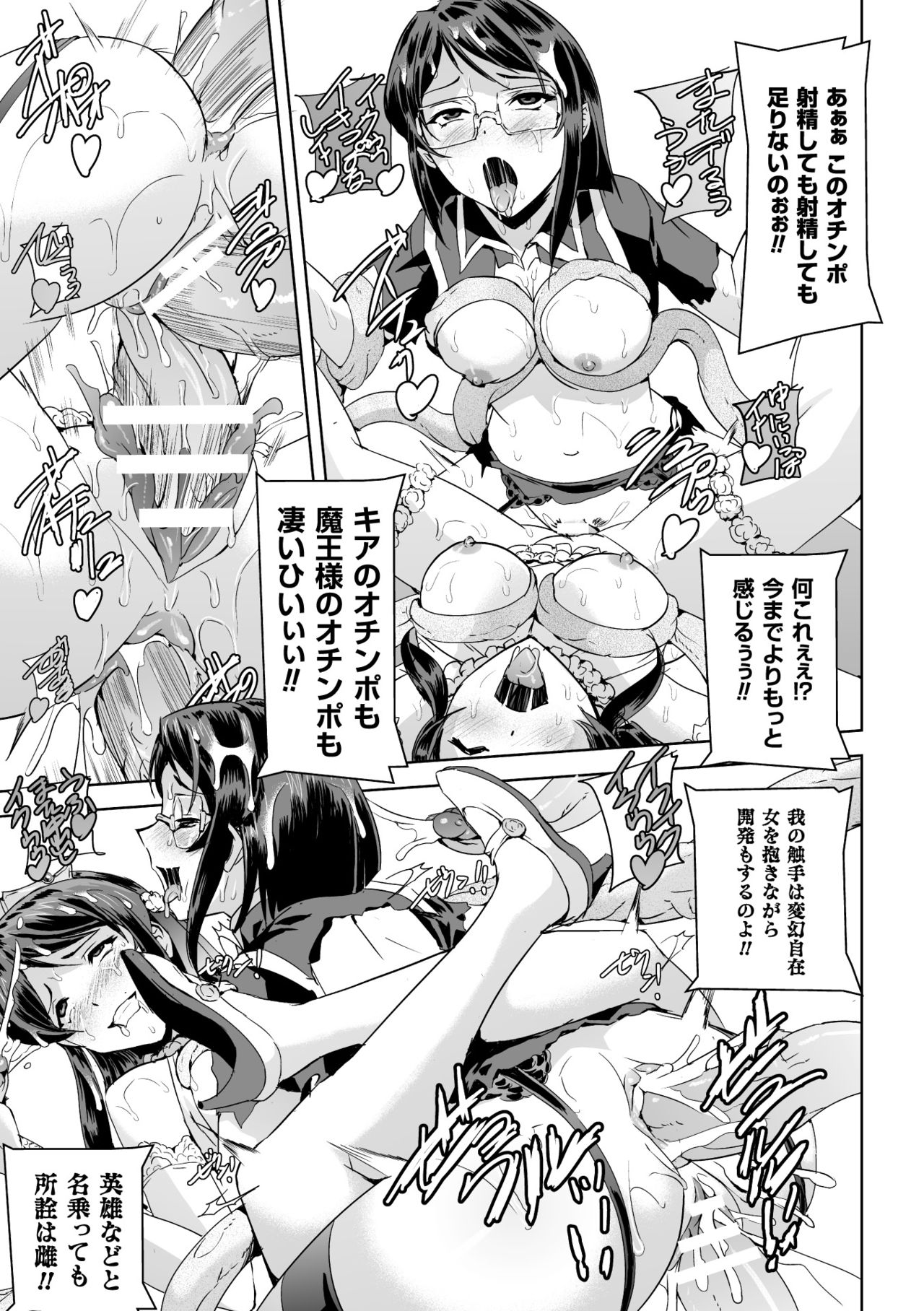 [Anthology] Seigi no Heroine Kangoku File Vol. 2 [Digital] page 41 full