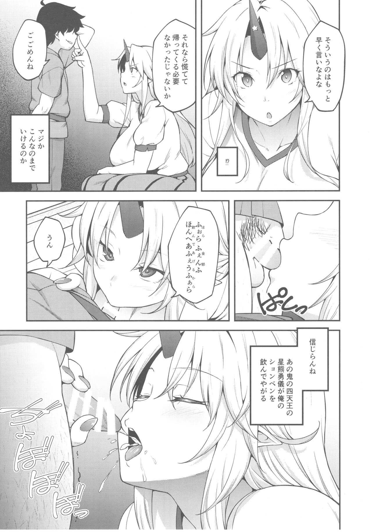 (C93) [Hirojuu Renshuuchou (Hiroya)] Gensoukyou ni Tensei Shita no de Saimin Appli de Hoshiguma Yuugi o Kodomo no Tame nara Nandemo Shichau Mama ni Shite Yatta (Touhou Project) page 10 full
