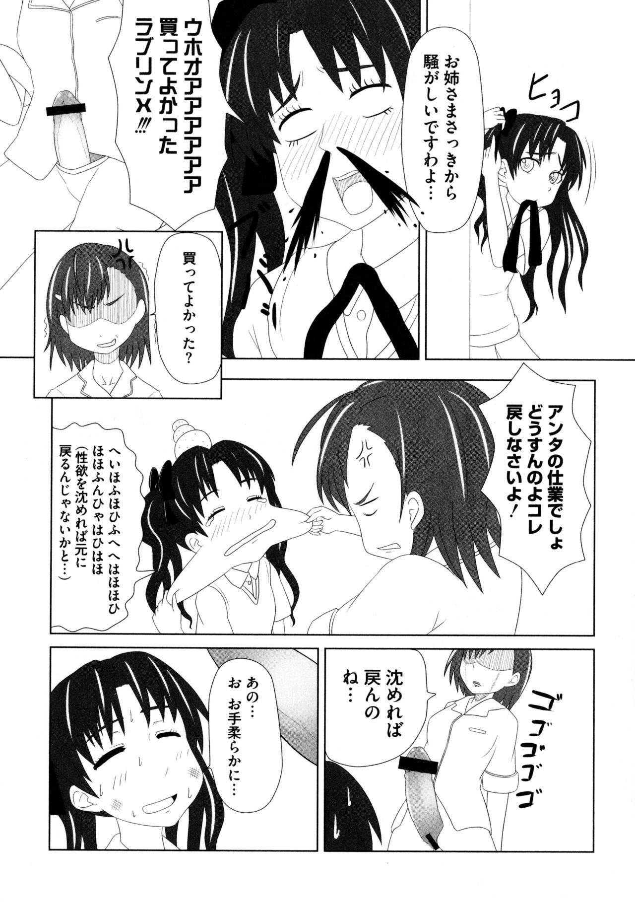 [Anthology] Toaru Muhou na Sexual Addict (Toaru Kagaku no Railgun) page 135 full