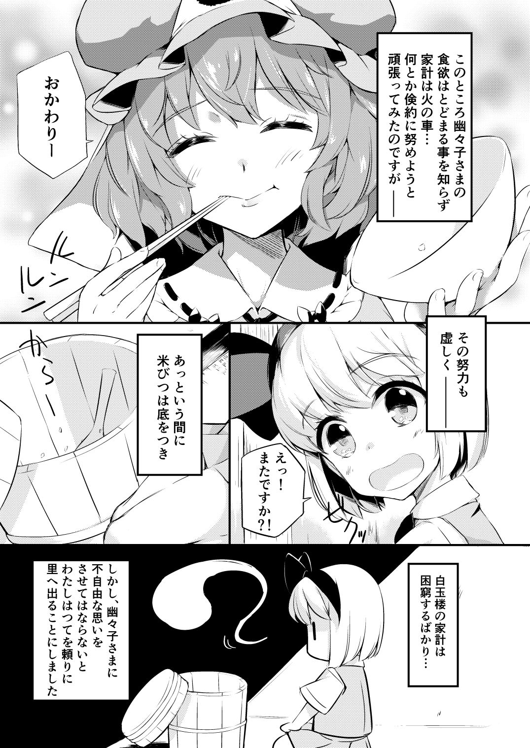 [Lolita Crusaders (Kohoshi Moe)] Miuri Shita Niwashi no Musume ga Omoinohoka Tsurakatta Hanashi (Touhou Project) [Digital] page 2 full