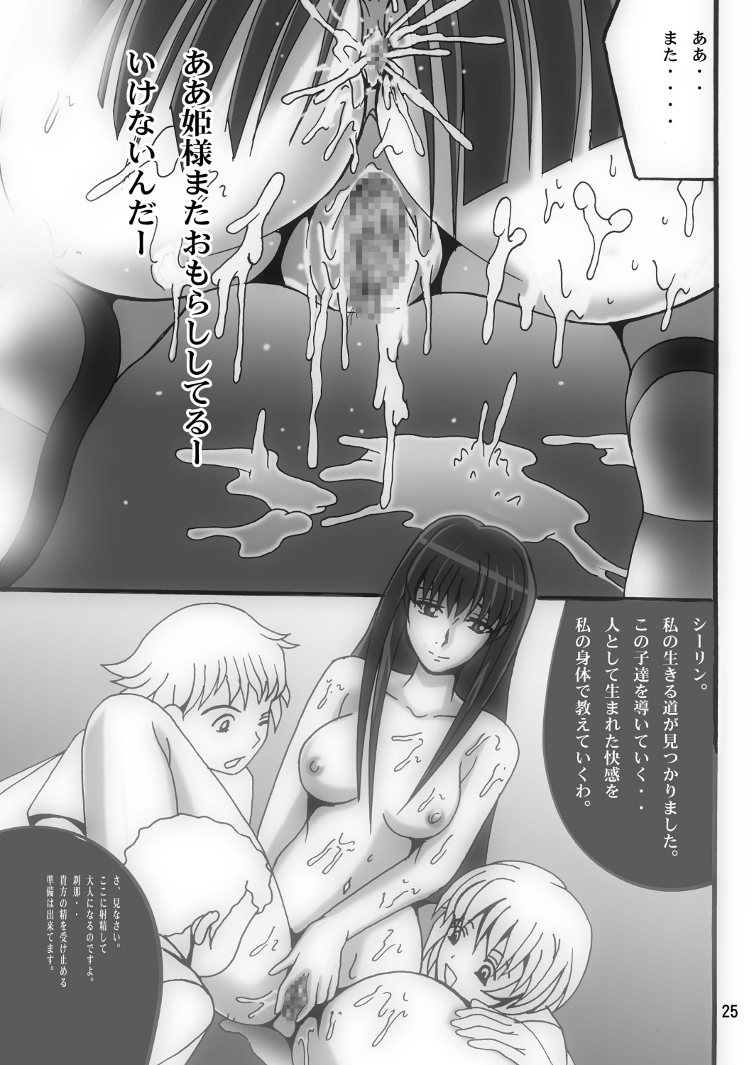 [Shioya (Shioya Maico)] Sumeragi-san no 00 Yohou Second (Gundam 00) [Digital] page 22 full