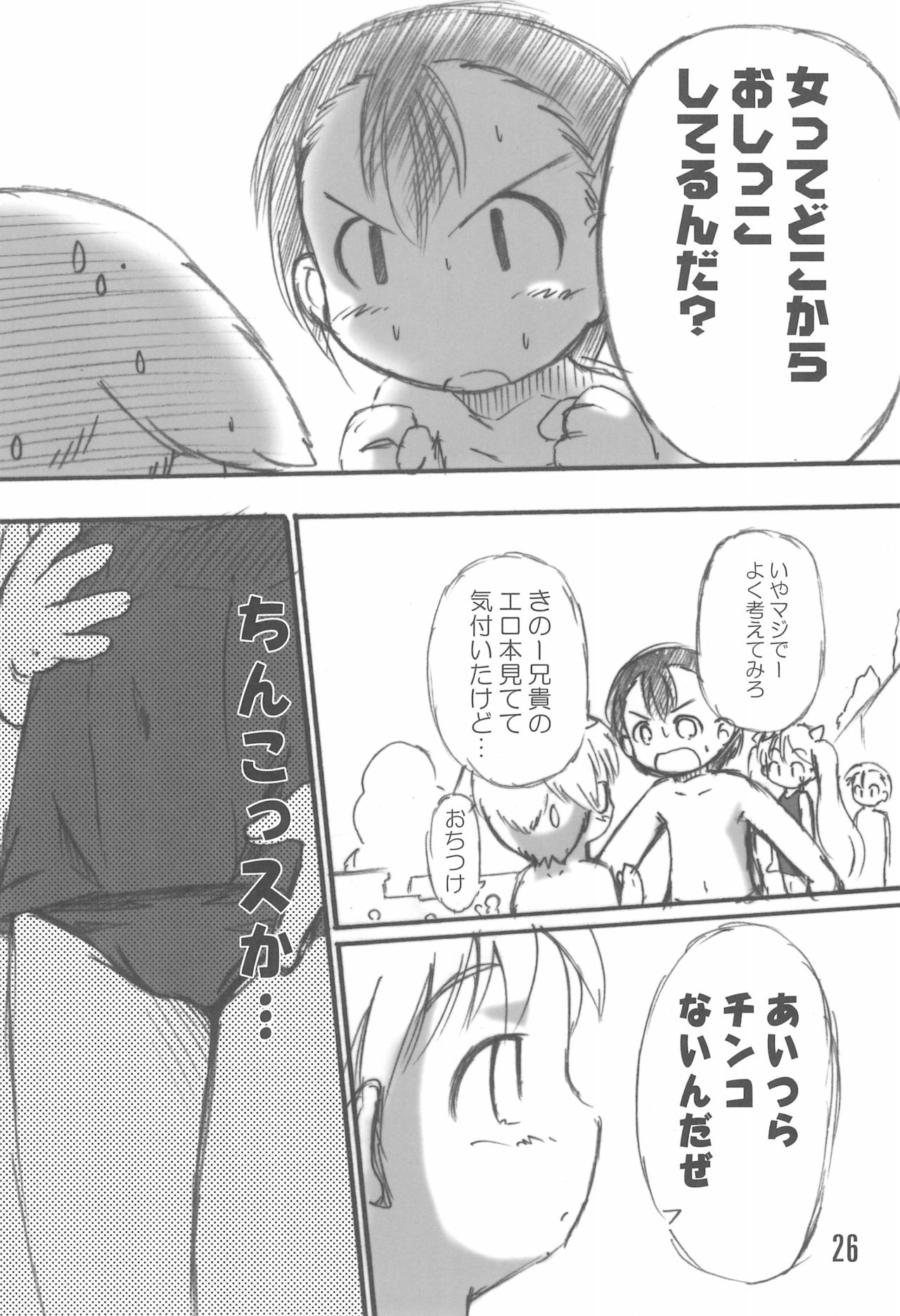 (C74) [Laurier (Kurosaki Mairi)] Mizushima-san to Koike-san page 26 full
