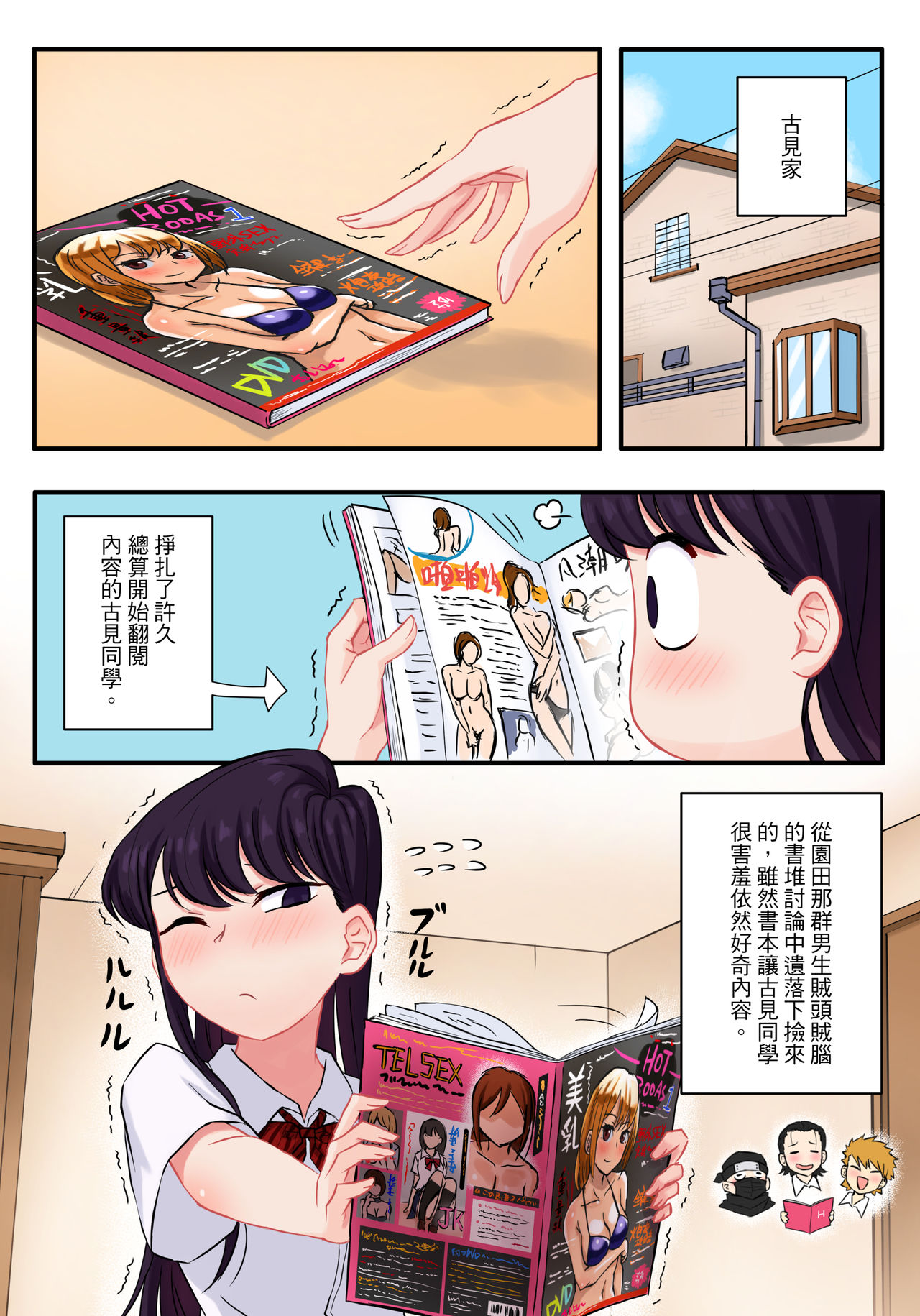 [Tsukikaze Machi (Wox Yang)] Komi-san wa, H Mousoushou desu. (Komi-san wa, Komyushou desu.) [Chinese] [Digital] page 2 full