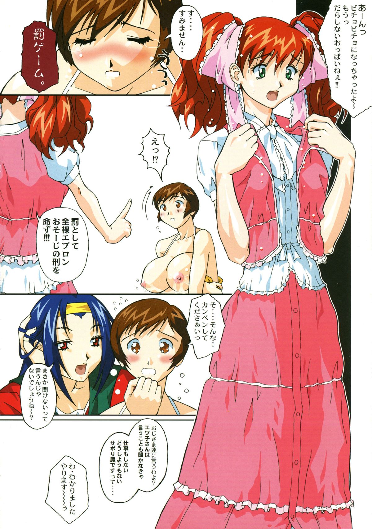 (C54) [Shunpuutei Ichimon (Shunpuutei Norizou)] D3-BOSS (Super Real Mahjong) page 12 full