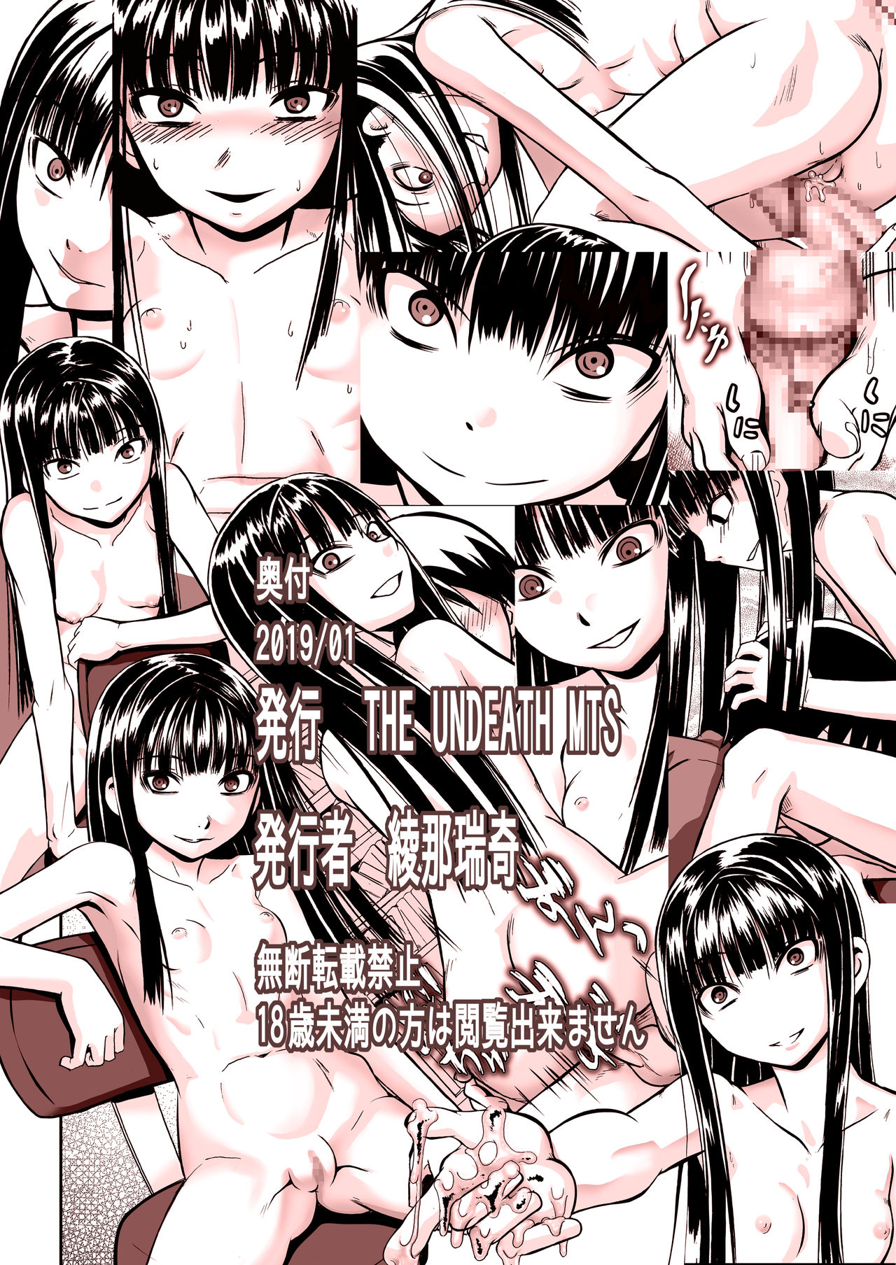 [THE UNDEATH MTS (Ayana Mizuki)] Ill Communication ~Jomaku-shiki~ [Digital] page 24 full
