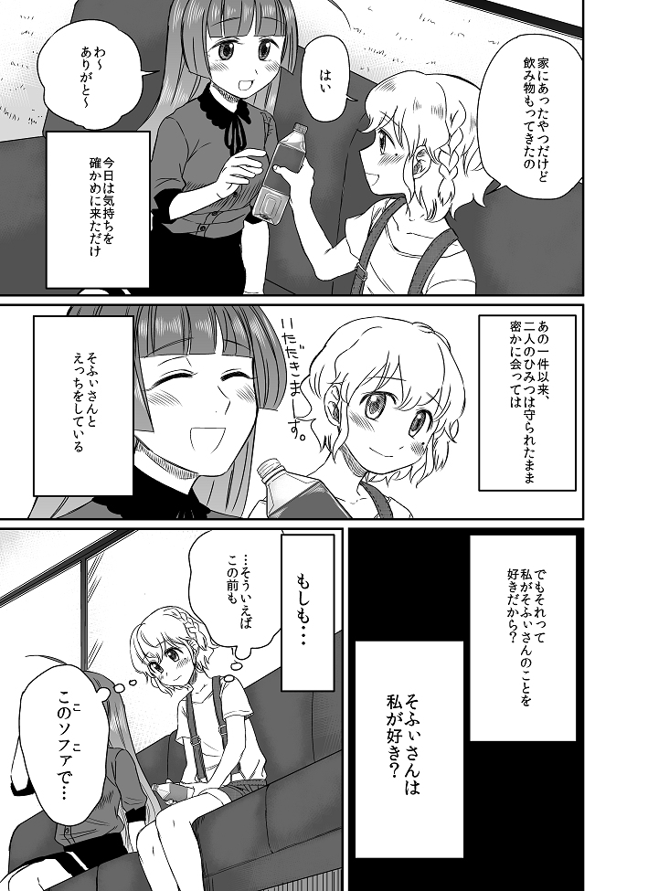 [Tachikawa] Koi o Koero (PriPara) page 4 full
