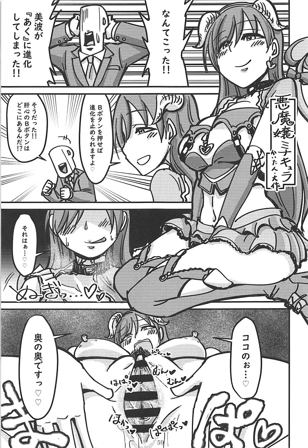 (C95) [Daisaku no Iru Circle (Various)] POCKET MEMORIES Love (THE IDOLM@STER CINDERELLA GIRLS) page 58 full