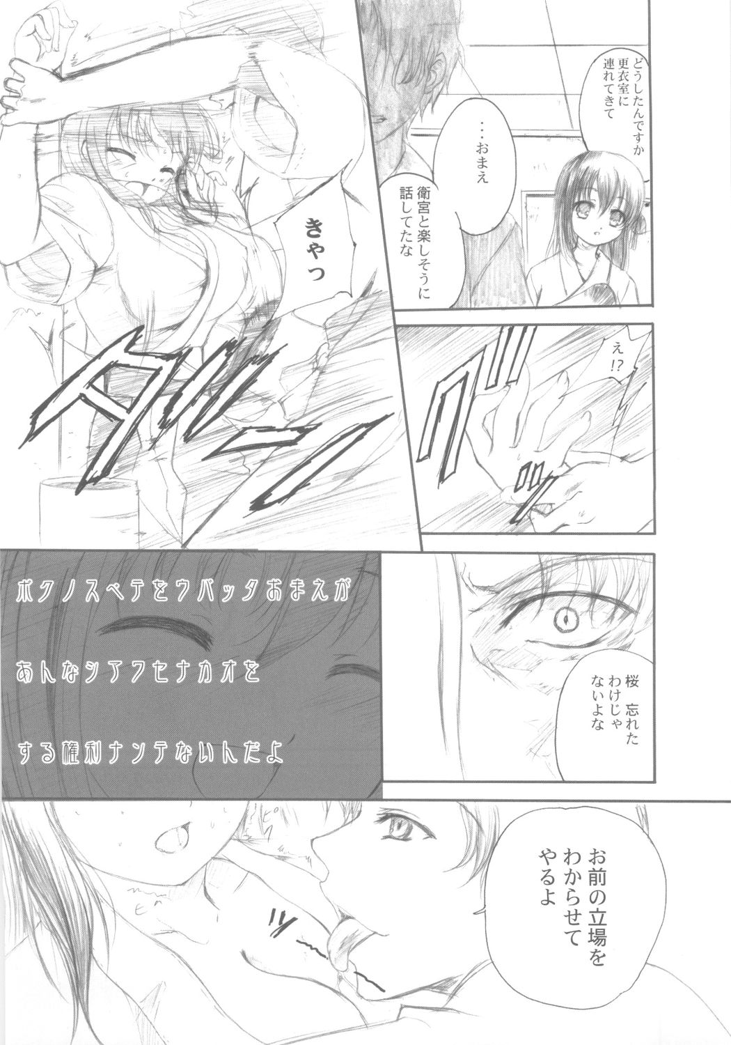 (C68) [TAMARANCHI (Q-Gaku, Shinbo Tamaran)] Desire (Fate/stay night) page 16 full