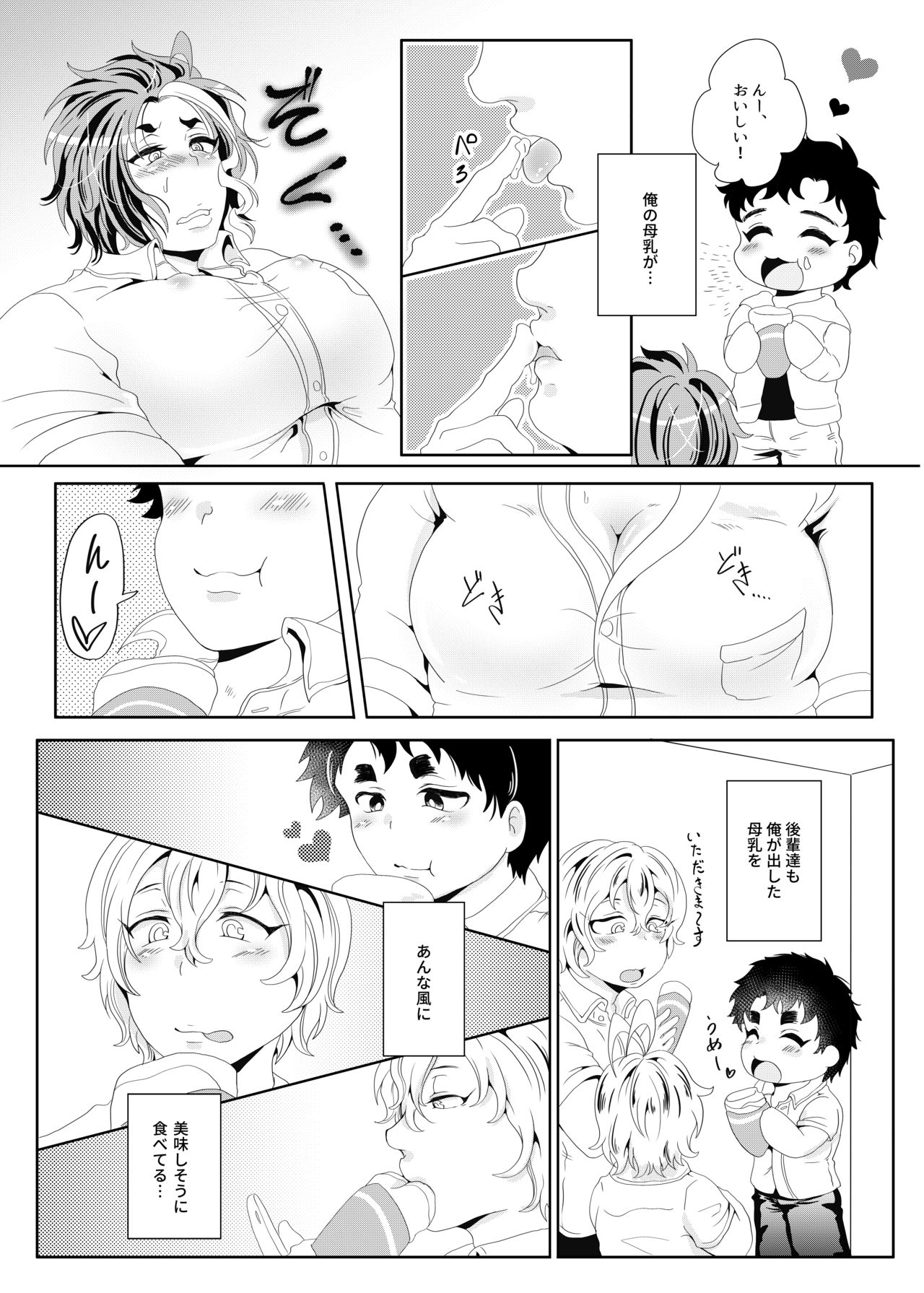 [Fukugou Marjoram (Sonokawa Sono)] Sekai de Ichiban Bonyuu ga Deru Rugby Bu Captain no Bonyuu Crepe - The World's Greatest Milk Producer's Breast Milk Crepe (ALL OUT!!) [Digital] page 19 full