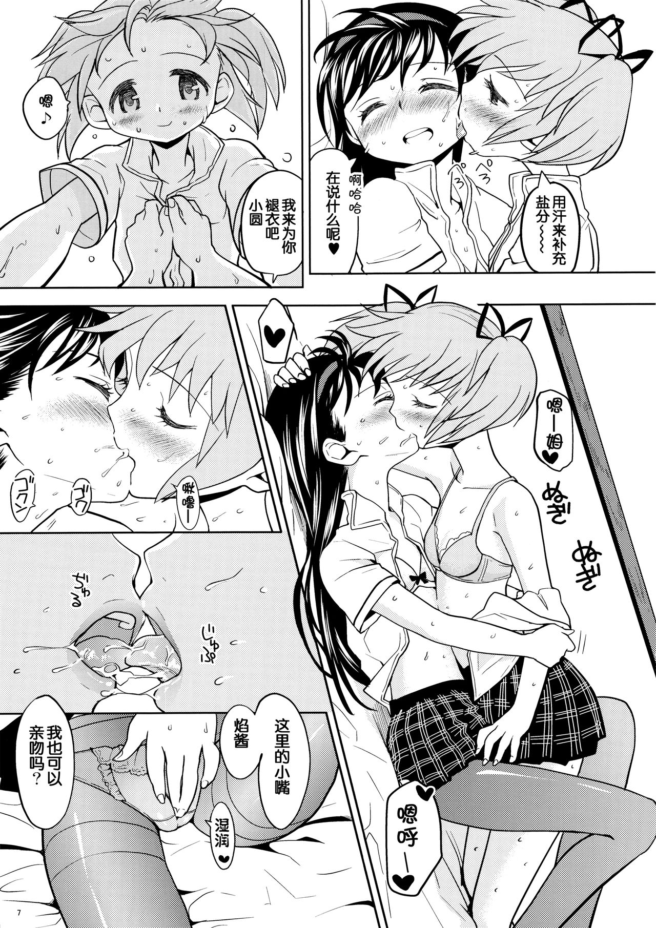 (Mou Nanimo Kowakunai 13) [Nedaore (Ayane)] Matometa no. (Puella Magi Madoka Magica) [Chinese] [吼姆喵个人汉化] page 9 full