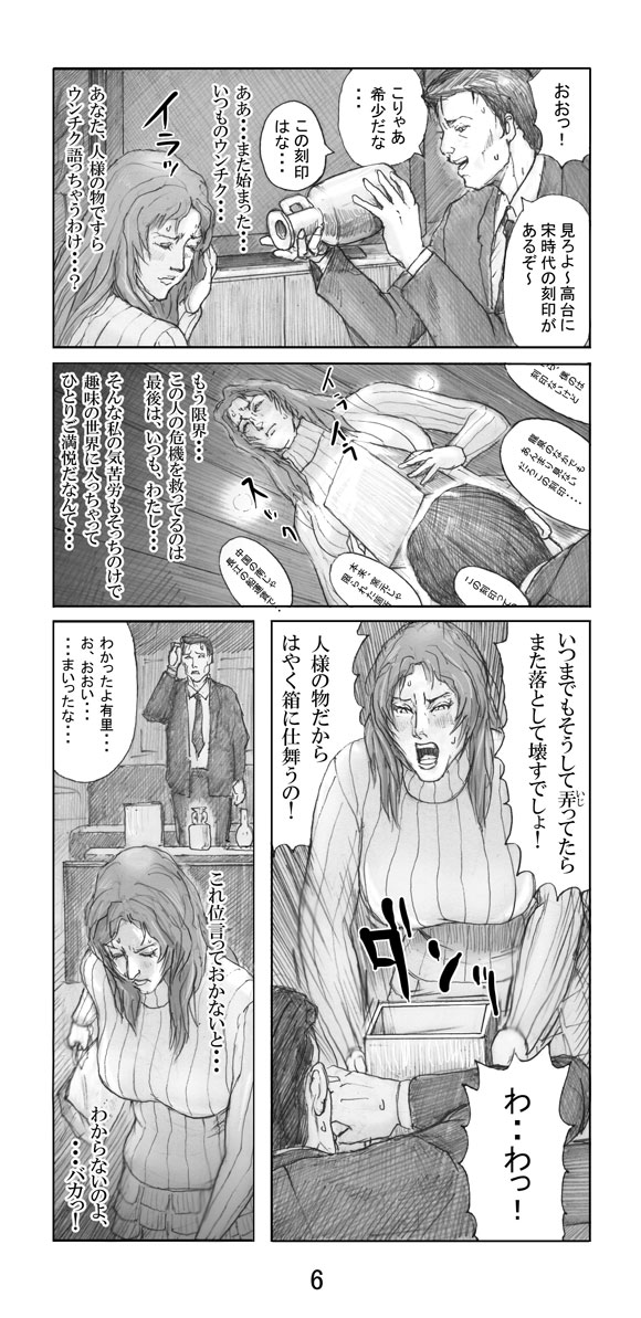 [Noysca] Utsukushii no Shingen Part 4 page 7 full