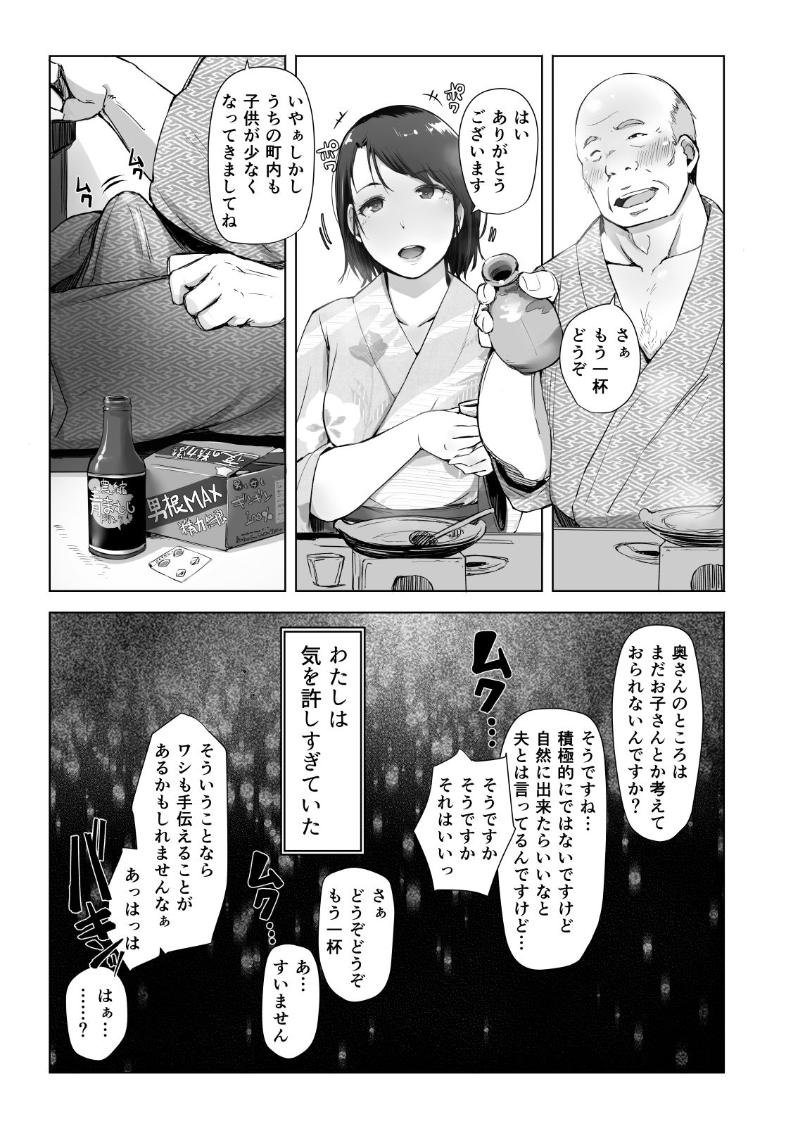 [Arakureta Monotachi (Arakure)] Hitozuma to NTR Onsen Ryokou -Soushuuhen- [Digital] page 11 full