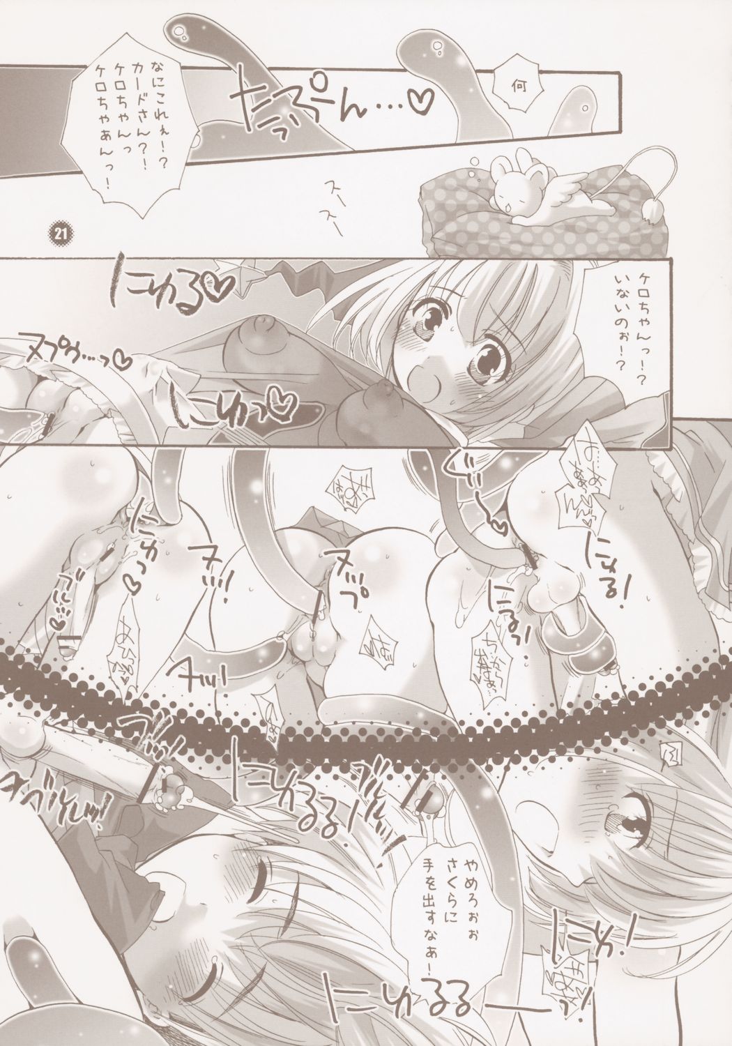 [HONEY QP] Common Nonsense (Cardcaptor Sakura) {futa, loli, shota} page 21 full