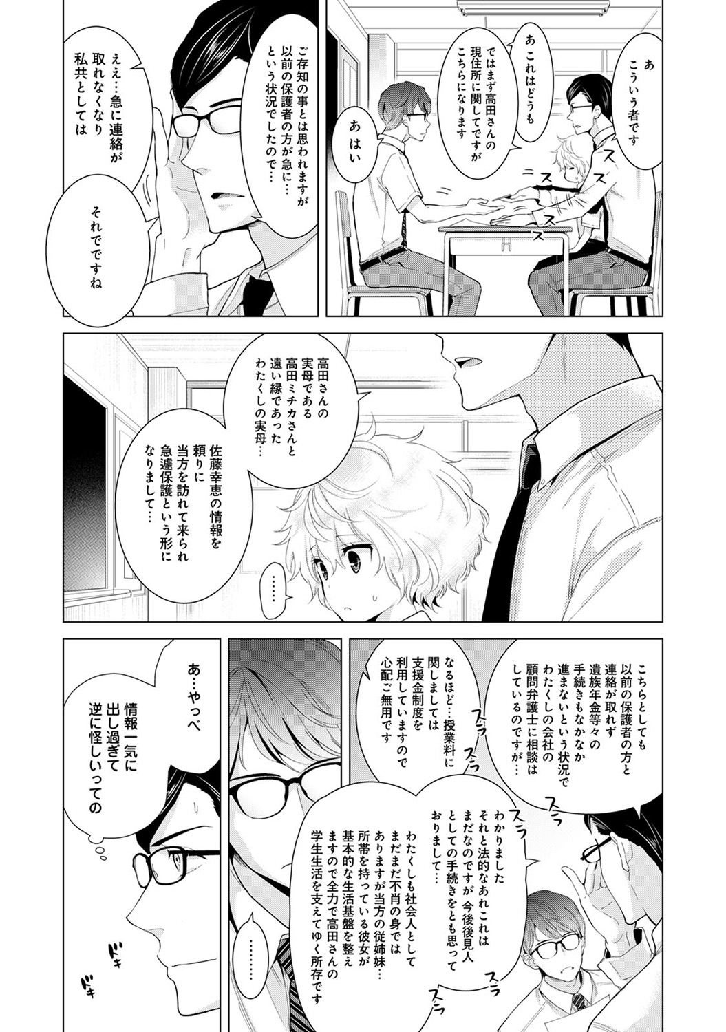 [Shiina] Noraneko Shoujo to no Kurashikata Vol. 3 page 58 full