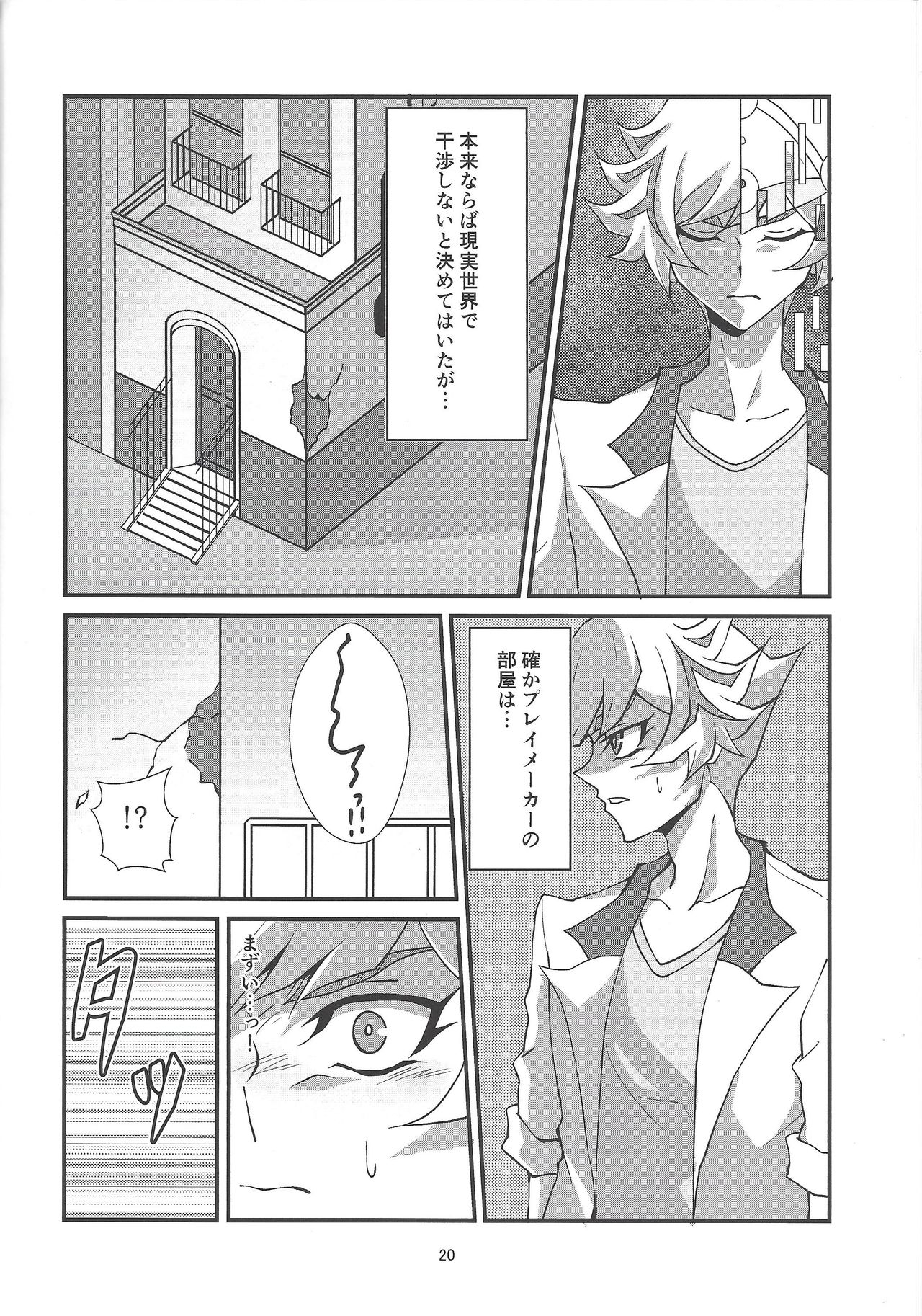 (Ore no Turn 6) [Gangan nun dokorando (Nuttarapokkanukko)] Kono Itami wa Kyokou de wa Naku... (Yu-Gi-Oh! VRAINS) page 18 full