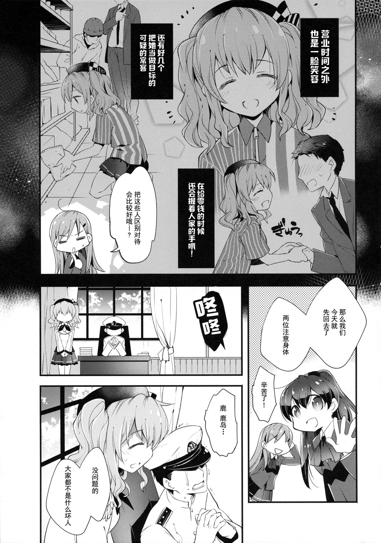 (C90) [ARESTICA (Ariko Youichi)] Teitoku-san no Kashima-san (Kantai Collection -KanColle-) [Chinese] [无毒汉化组] page 7 full