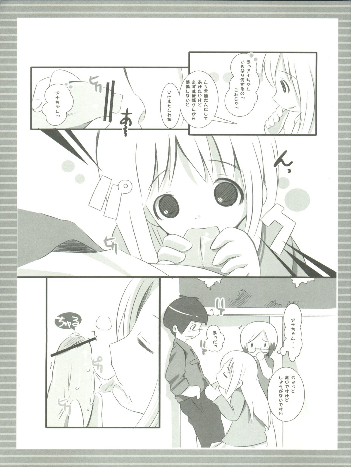 (Puniket 14) [Jack to Nicholson (Noripachi)] Chokomashi (Ichigo Mashimaro) page 8 full