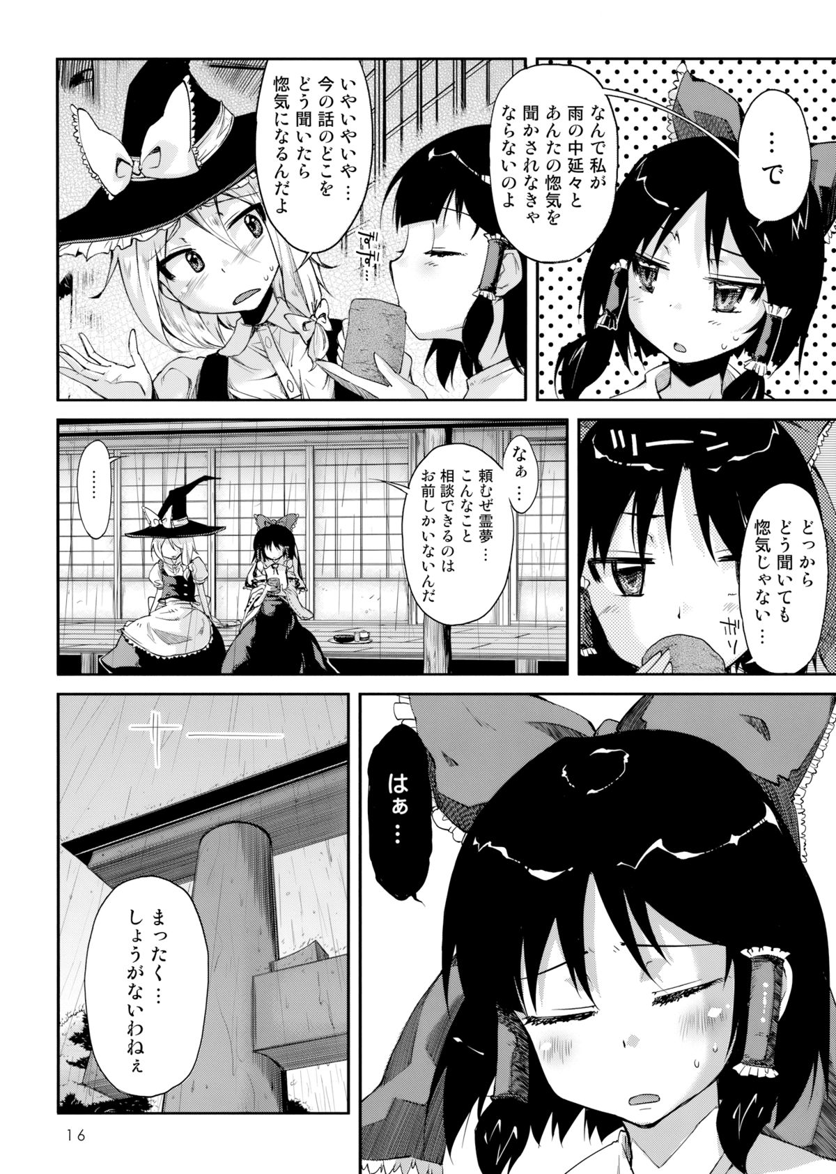 (C75) [Kurage no Candume (Yoshino)] Mahou no Kotoba - MAGIC WORDS (Touhou Project) page 15 full