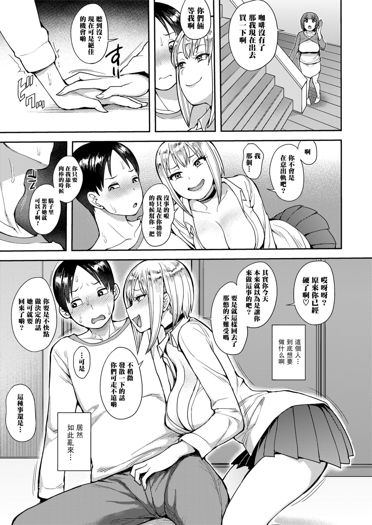 [Unou] Cherry Picking (COMIC saseco Vol. 3)  [Chinese] [黑条汉化] [Digital] page 5 full