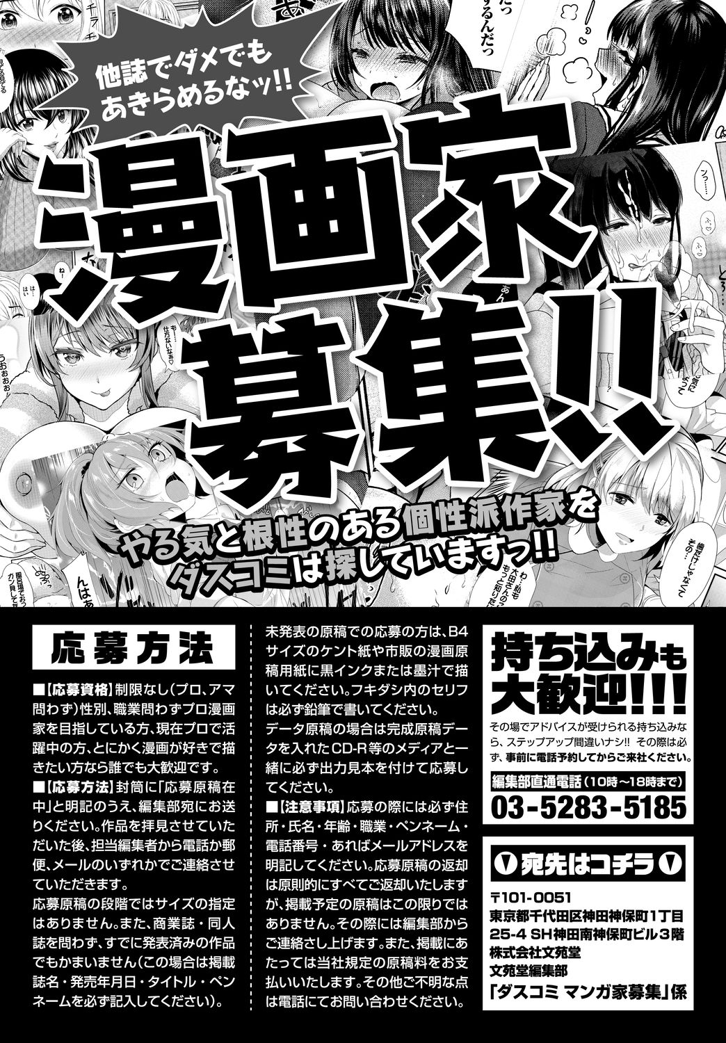 Dascomi Vol.5 [Digital] page 210 full