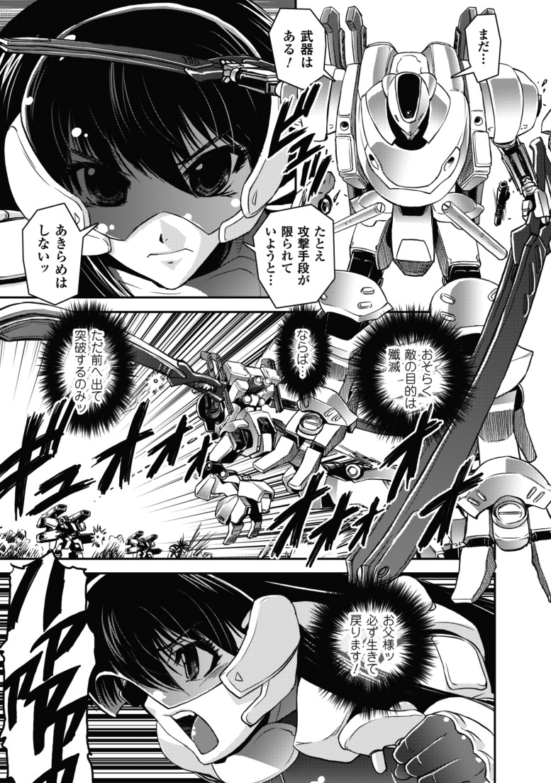 [Shinama] Ochiru Toushin - Fallen Valkyrie [Digital] page 40 full