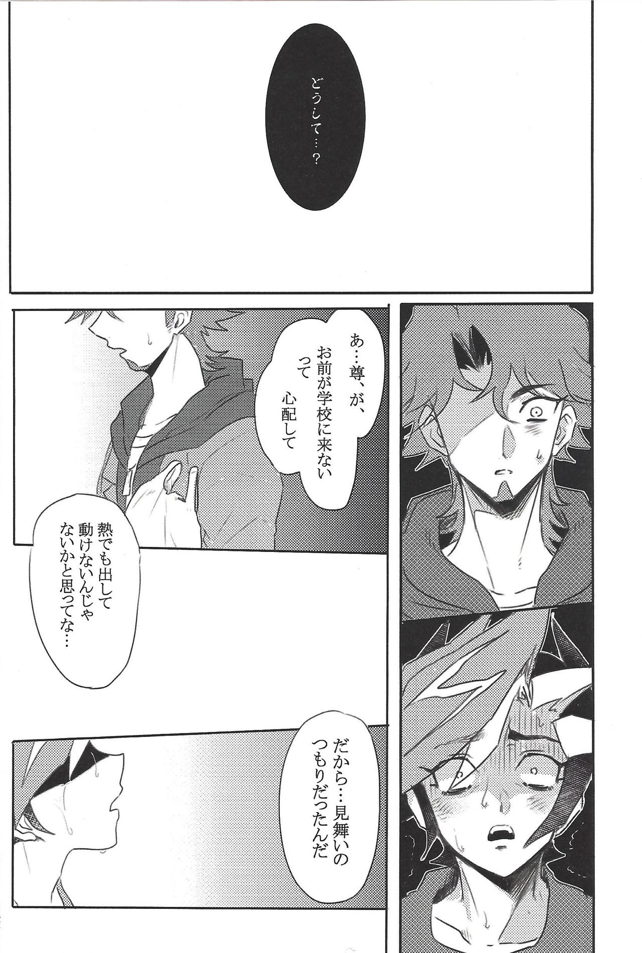 (Ore no Turn vs. 2019) [TETE (taiyaki)] TROUBLE SHOOTING (Yu-Gi-Oh! VRAINS) page 25 full